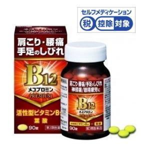 メコプロミンプレミアム 90錠 30日分 第３類医薬品 肩こり腰痛手足のしびれ筋肉痛目の疲れ メコバ...