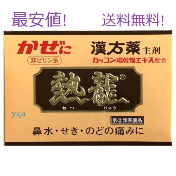 熱龍（6包） ネツリュウ ねつりゅう 風邪薬 かぜ薬 鼻水 せき 頭痛 置き薬 配置薬 解熱鎮痛薬 ...