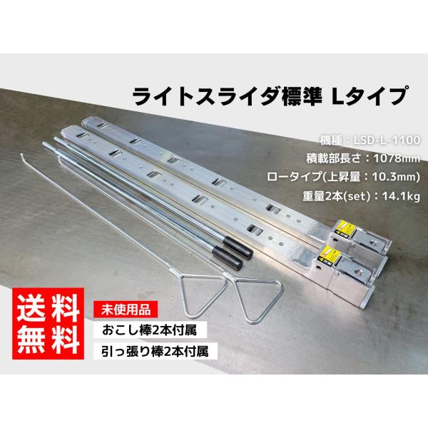 [未使用] ライトスライダ標準(D)タイプ L=1100