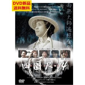 【新品・送料無料】水曜どうでしょう第33弾「四国R-14」 DVD　オマケ付き