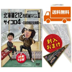 新品】水曜どうでしょう DVD 第21弾 リヤカーで喜界島一周 送料無料