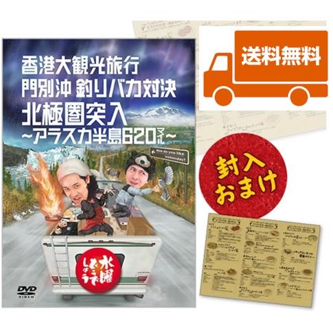 【新品】水曜どうでしょうDVD第12弾 香港大観光旅行/門別沖 釣りバカ対決/送料無料・オマケ付き