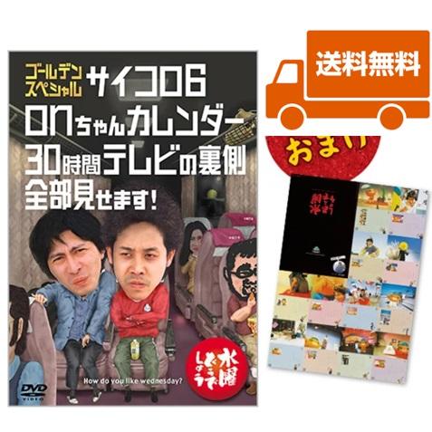 【新品】新品水曜どうでしょうDVD第18弾 ゴールデンスペシャル サイコロ6/ 送料無料・オマケ付き
