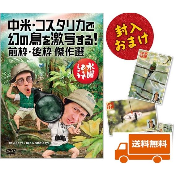【新品】水曜どうでしょうDVD第22弾 中米・コスタリカで幻の鳥を激写する！送料無料・オマケ付き