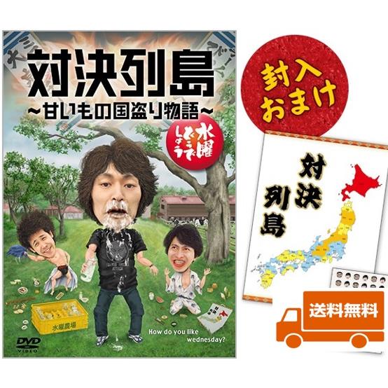 【新品】水曜どうでしょうDVD第23弾 対決列島〜甘いもの国盗り物語〜 送料無料・オマケ付き