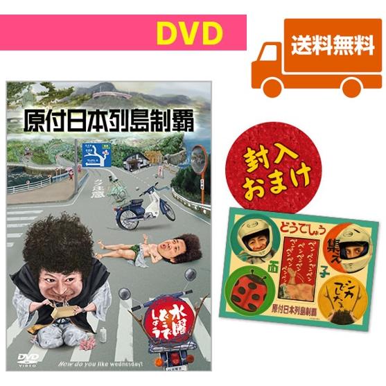 【新品・特典オマケ付】水曜どうでしょうDVD第29弾 原付日本列島制覇 送料無料