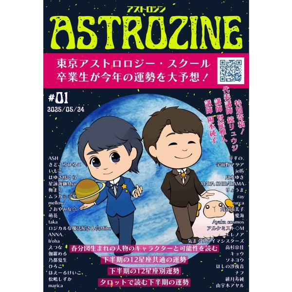 ASTROZINE