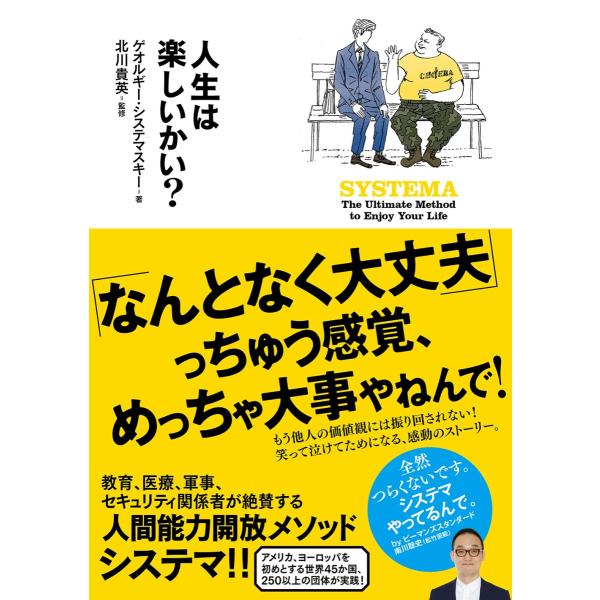 人生は楽しいかい？