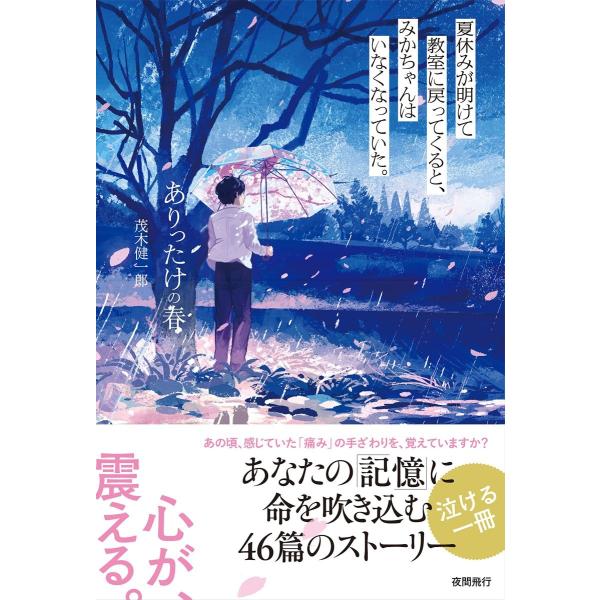 ありったけの春