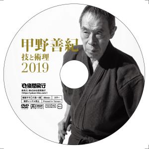[DVD]甲野善紀 技と術理2019 -「教わ...の詳細画像1
