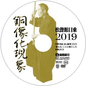 [DVD]甲野善紀 技と術理2019 -「教わ...の詳細画像3
