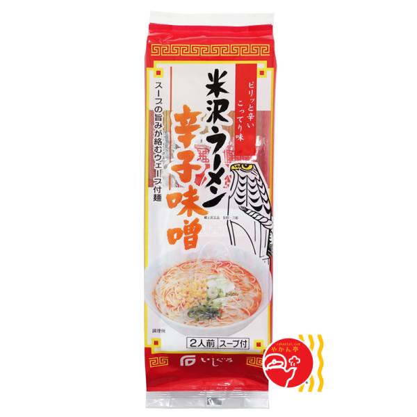 いしぐろ　米沢ラーメン　辛子味噌　(２食入)