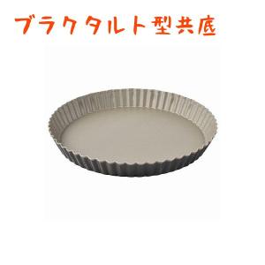 タルト 型 18cm 底の商品一覧 通販 Yahoo ショッピング