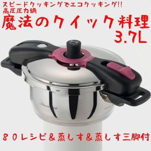 ワンダーシェフ 魔法のクイック料理 圧力鍋 IH対応 3.7...