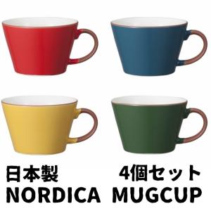 マグカップ ノルディカ マグカップ 4個セット 陶器 美濃焼 北欧風 日本製｜yakanya
