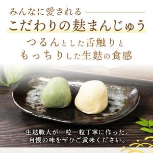 【本日ポイント3倍】＼生麩まんじゅうセット/ ...の詳細画像2