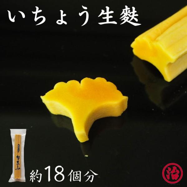 ＼いちょう生麩／   お正月 おせち料理 お雑煮 お食い初め 料亭 タンパク質 健康 和食 料理 桃...