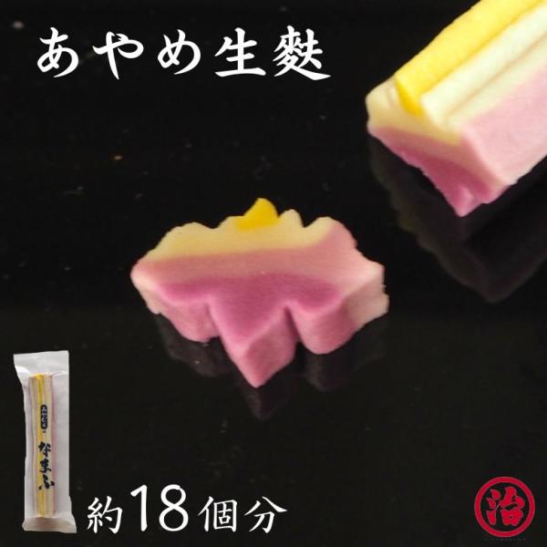 ＼あやめ生麩／  お正月 おせち料理 お雑煮 お食い初め 国産 料亭 タンパク質 健康 和食 安心安...