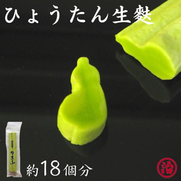 ＼ひょうたん生麩／   お正月 おせち料理 お雑煮 お食い初め 料亭 タンパク質 健康 和食 料理 ...