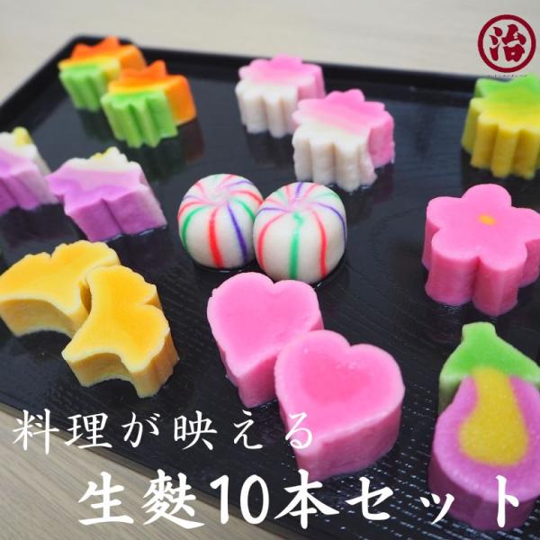 ＼生麩10本セット／ まとめ買いでお得 お正月 おせち料理 お雑煮 生麩 手土産 お歳暮 ギフト 贈...