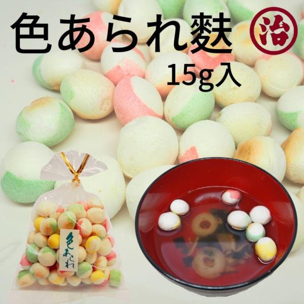 そのまま浮かべる＼色あられ麩／　お麸 お味噌汁 お吸い物 お祝い お食い初め  便利 かわいい マク...