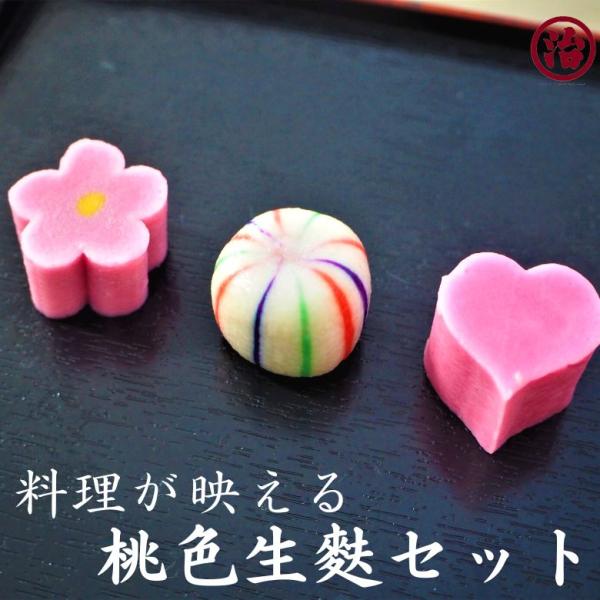 ＼桃色生麩セット／ お正月 おせち料理 お雑煮 お食い初め お祝い 生麩 かわいい お祝い 贈り物ギ...