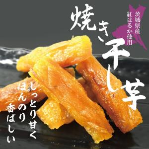 干し芋 茨城 紅はるか 国産 天日干し 丸干し 飴色 800g 無添加 乾燥芋