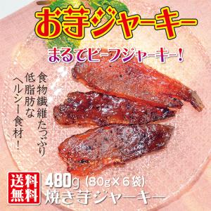 干し芋 紅はるか 480g ほしいも 珍味 厚...の詳細画像1
