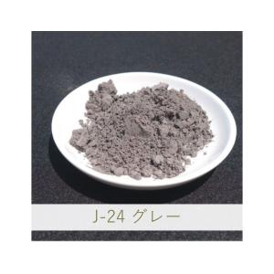 陶芸・釉薬・陶磁器・焼き物(やきもの)用 グレー顔料/