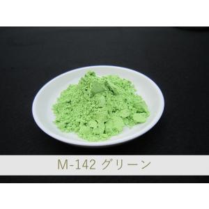 陶芸・釉薬・陶磁器・焼き物(やきもの)・練り込み用 緑色顔料 / 100g M-142 グリーン