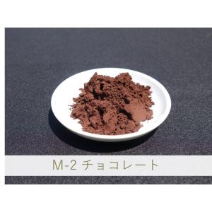 陶芸・釉薬・陶磁器・焼き物(やきもの)用 茶色顔料 / 100g M-2 チョコレート｜yakimonositenittogk