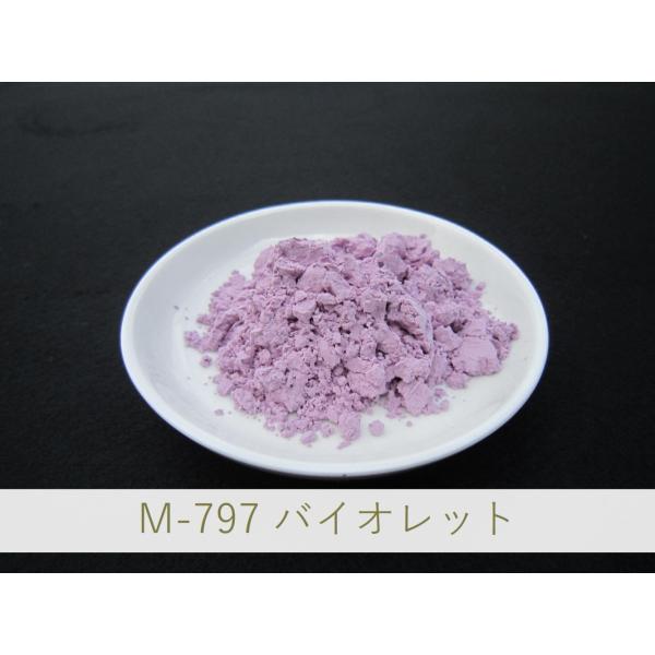 陶芸・釉薬・陶磁器・焼き物(やきもの)用 紫色顔料 / 100g M-797 バイオレット