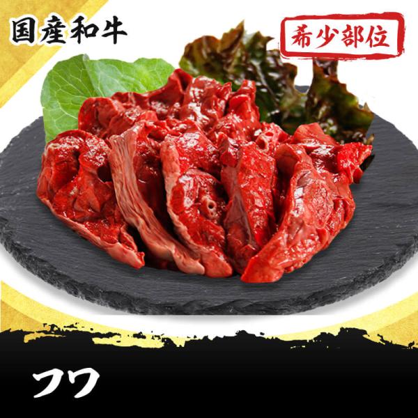 フワ　フク　バサ　ヤオギモ　プップギ　300ｇ 国産和牛希少部位ホルモンのお取り寄せ・通販