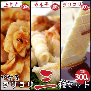 お中元 御中元 牛肉 コリコリ3種盛り 300g コリコリ ウルテ 上ミノ 各100g 焼肉 バーベキュー もつ鍋 ホルモン うどん ホルモン焼き｜yakinikunakamurayayh