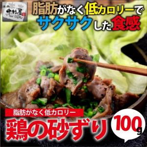 お中元 御中元 鶏肉 国産 鶏の砂ズリ 100g 鶏肉 内祝い 贈り物 ギフト 焼肉 ホルモン BBQ バーベキュー｜yakinikunakamurayayh