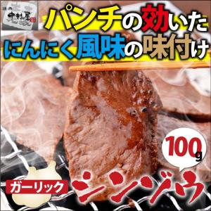 お中元 御中元 ホルモン 牛肉 国産牛 ガーリック シンゾウ