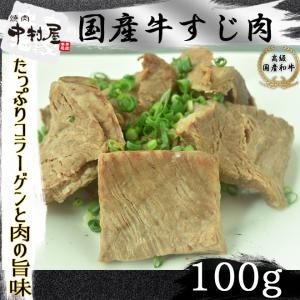 爆買 牛肉 国産牛 スジ肉 100g 焼肉 バーベキュー おつまみ