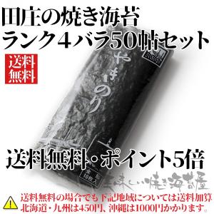田庄 (送料無料) ランク2 田庄の焼きのり バラ 30帖セット お歳暮 田庄