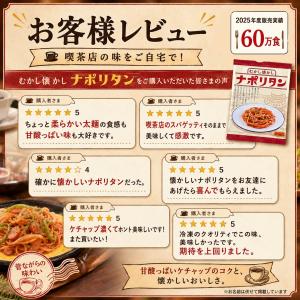 むかし懐かしナポリタン 180g×2食の詳細画像3