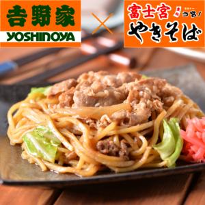 吉野家　牛肉焼きそば  200ｇ×10食  電子レンジ専用　