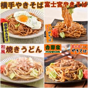 焼きそば食べくらべＫセット(和風焼うどん・横手焼きそば・富士宮やきそば・牛肉 焼きそば)　計14食｜yakisobaohkoku