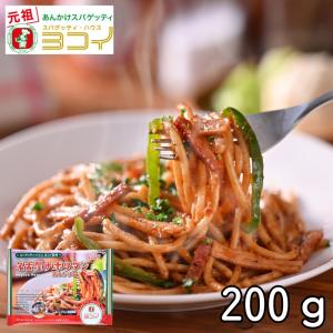 スパゲッティ・ハウス　ヨコイ監修　名古屋ナポリタン あんかけ風　200ｇ　パスタ 冷凍パスタ スパゲッティ スパゲティ