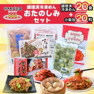 おたのしみセットB 　送料無料 　通常価格8,417円｜yakisobaohkoku