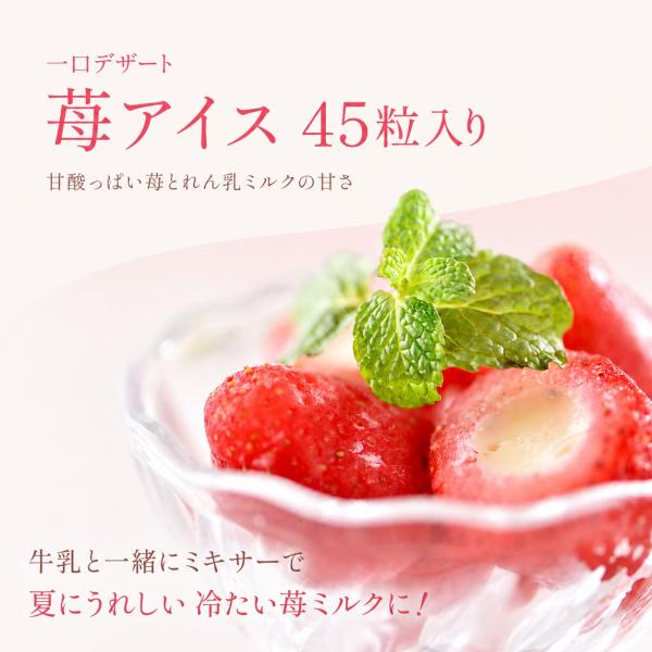 いちご練乳入りアイス 45個入  業務用　アイス アイスクリーム  スイーツ デザート おやつ 一口...