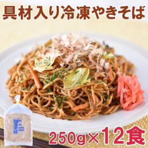 調理済みソース焼そば　250ｇ×4食×3(計12食)｜yakisobaohkoku