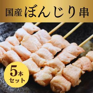 焼き鳥 やきとり 国産 ぼんじり ポンポチ さんかく テール 串 プレゼント BBQ バーベキュー キャンプ 生おつまみ　お中元