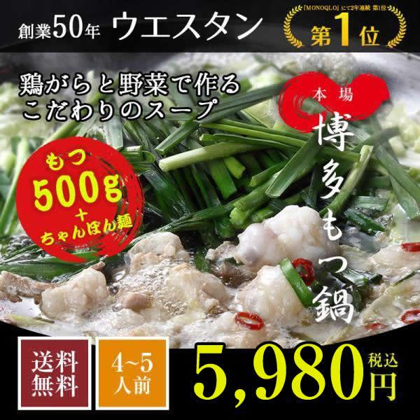 昭和45年創業「本場博多もつ鍋」4〜5人前　あっさり鶏だしスープと新鮮プリプリもつ肉で「お取り寄せグ...