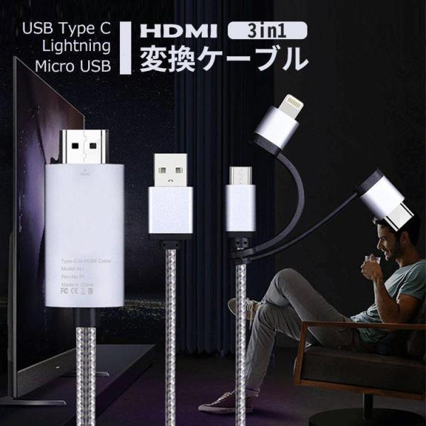 hdmi変換ケーブル iphone 1.8m type-c lightning タイプc ライトニン...