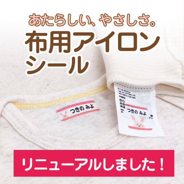 布用　116枚 アイロンシール お名前シール@