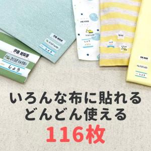 布用 116枚 アイロンシール お名前シール@の詳細画像2